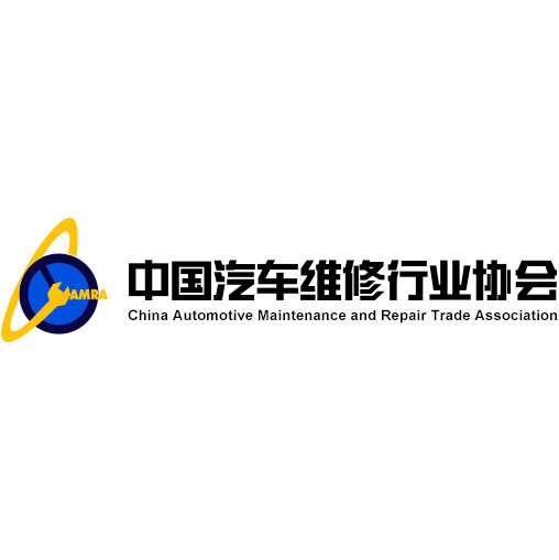 China Automotive Maintenance and Repair Trade Association1-1