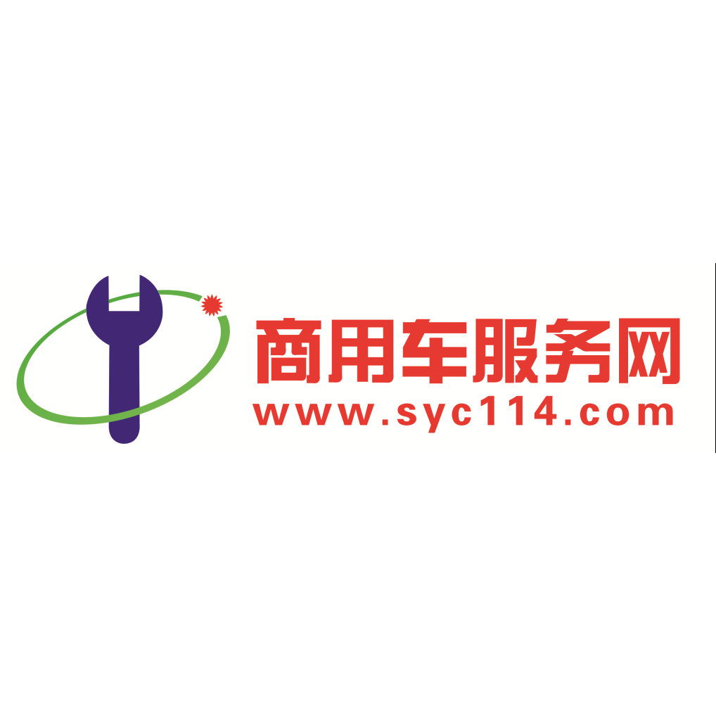 Commercial Vehicle Department, the Aftermarket Committee of China Association of Automotive Manufacturers